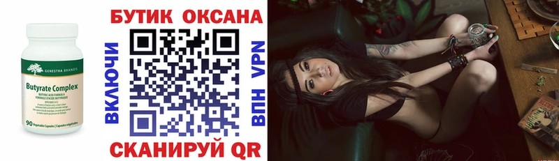 Бутират Butirat  Купить где  Дубовка 